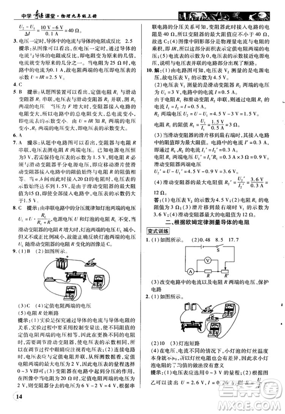 北師大版2018秋中學(xué)奇跡課堂物理九年級上冊答案