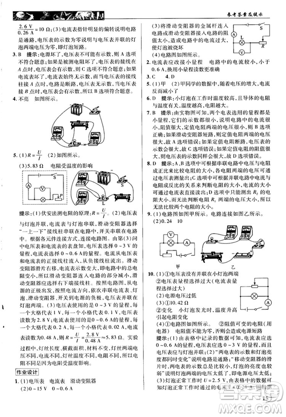 北師大版2018秋中學(xué)奇跡課堂物理九年級上冊答案