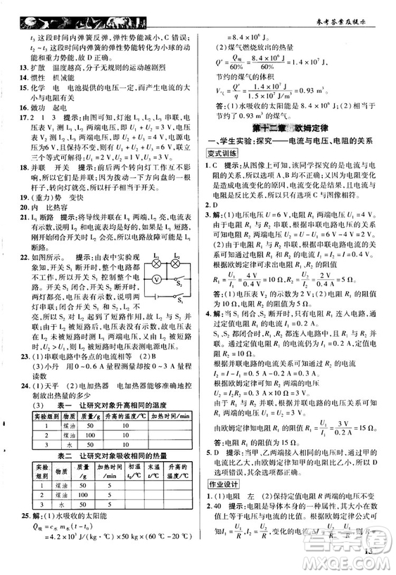 北師大版2018秋中學(xué)奇跡課堂物理九年級上冊答案