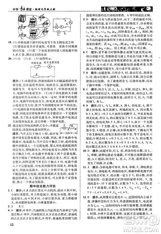 北師大版2018秋中學(xué)奇跡課堂物理九年級上冊答案