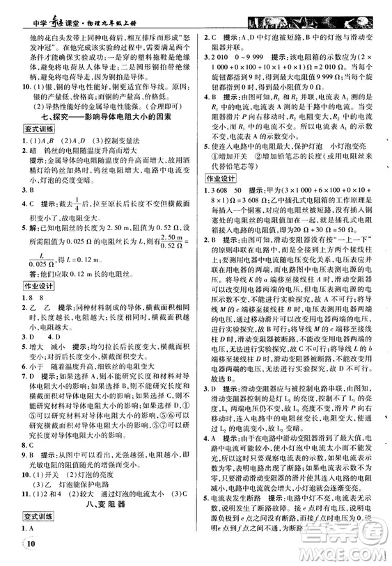 北師大版2018秋中學(xué)奇跡課堂物理九年級上冊答案