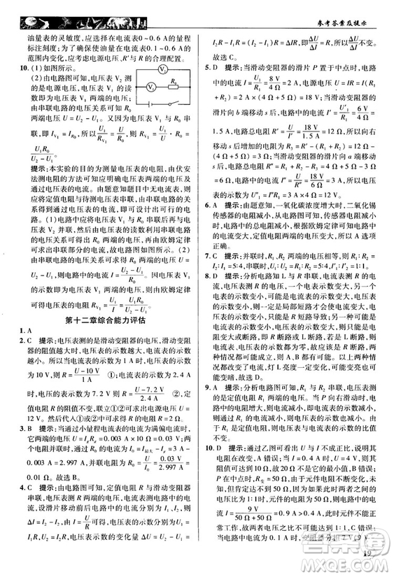 北師大版2018秋中學(xué)奇跡課堂物理九年級上冊答案