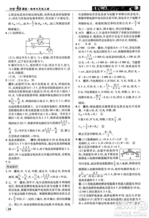 北師大版2018秋中學(xué)奇跡課堂物理九年級上冊答案