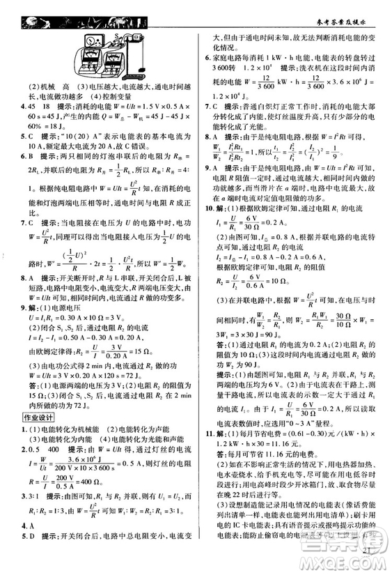 北師大版2018秋中學(xué)奇跡課堂物理九年級上冊答案