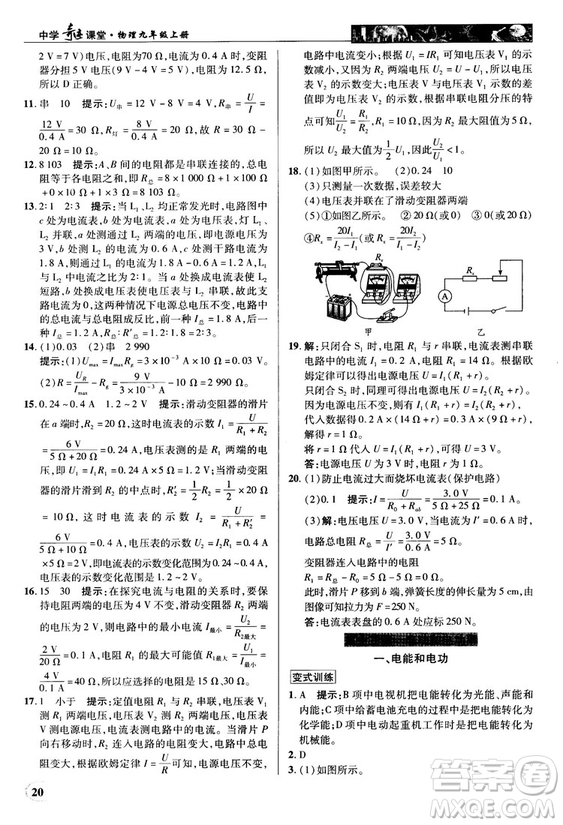 北師大版2018秋中學(xué)奇跡課堂物理九年級上冊答案