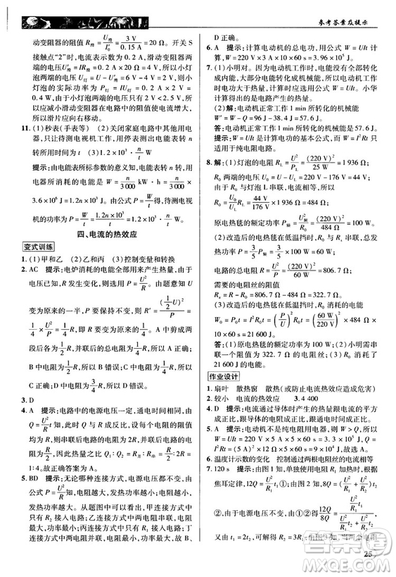 北師大版2018秋中學(xué)奇跡課堂物理九年級上冊答案