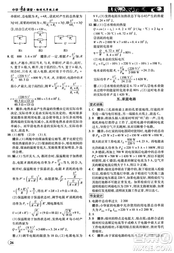 北師大版2018秋中學(xué)奇跡課堂物理九年級上冊答案