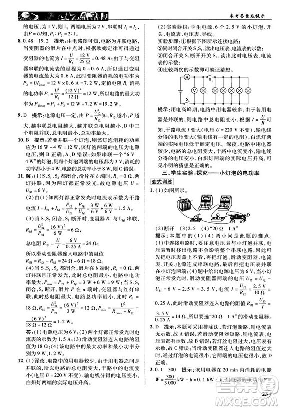 北師大版2018秋中學(xué)奇跡課堂物理九年級上冊答案