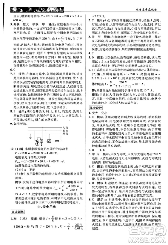 北師大版2018秋中學(xué)奇跡課堂物理九年級上冊答案