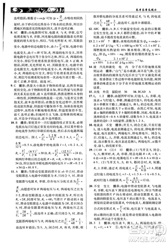 北師大版2018秋中學(xué)奇跡課堂物理九年級上冊答案