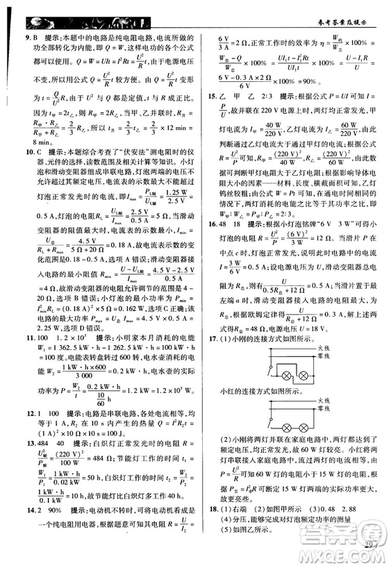 北師大版2018秋中學(xué)奇跡課堂物理九年級上冊答案