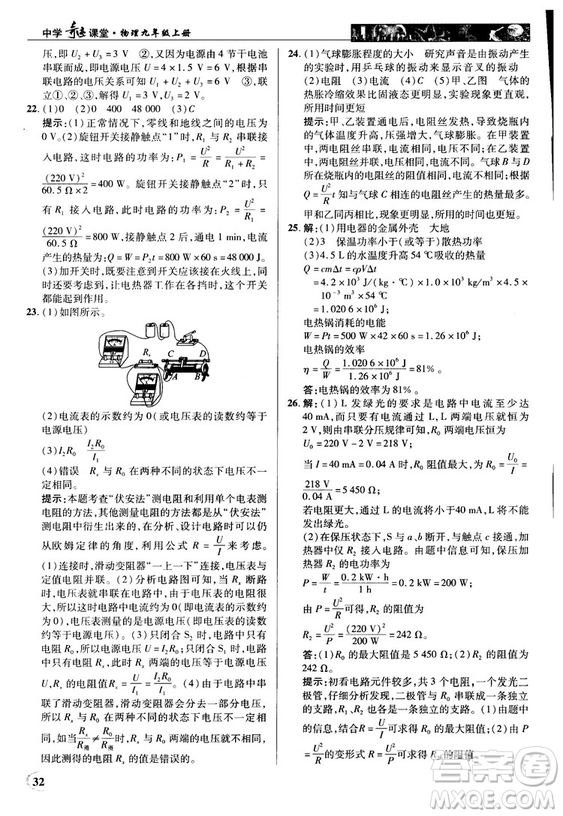 北師大版2018秋中學(xué)奇跡課堂物理九年級上冊答案