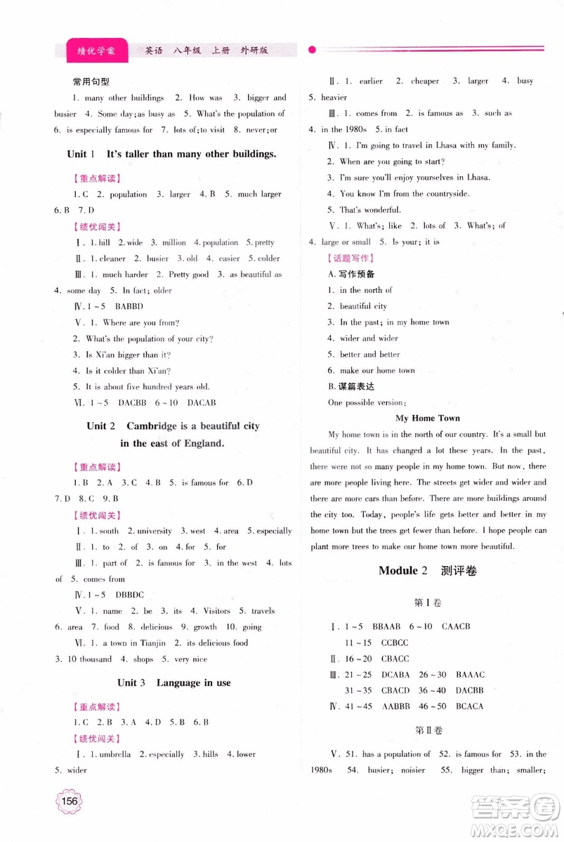 2018新版績(jī)優(yōu)學(xué)案八年級(jí)英語(yǔ)上冊(cè)外研版參考答案