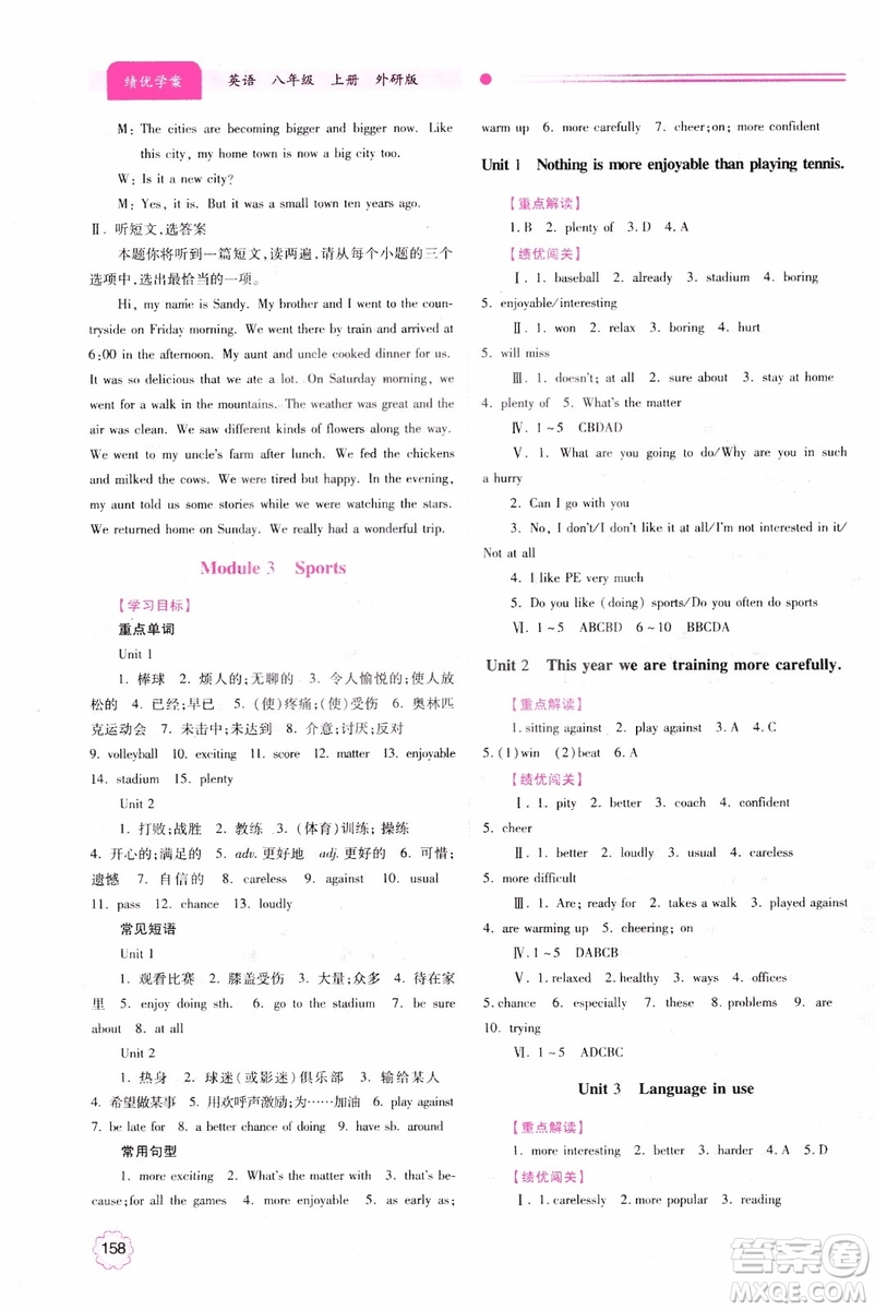 2018新版績(jī)優(yōu)學(xué)案八年級(jí)英語(yǔ)上冊(cè)外研版參考答案