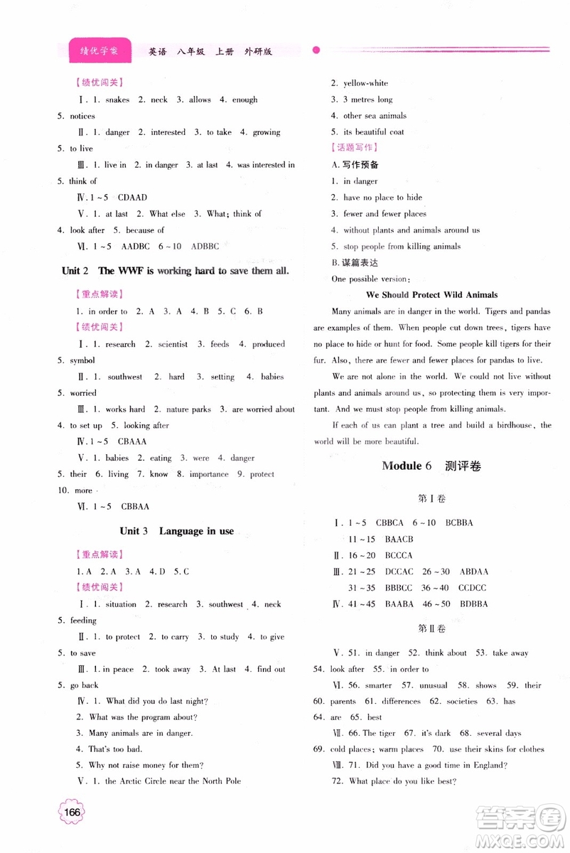 2018新版績(jī)優(yōu)學(xué)案八年級(jí)英語(yǔ)上冊(cè)外研版參考答案