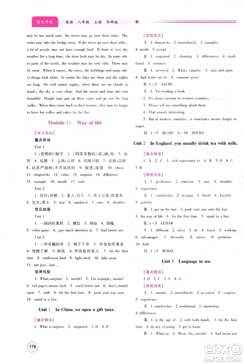 2018新版績(jī)優(yōu)學(xué)案八年級(jí)英語(yǔ)上冊(cè)外研版參考答案