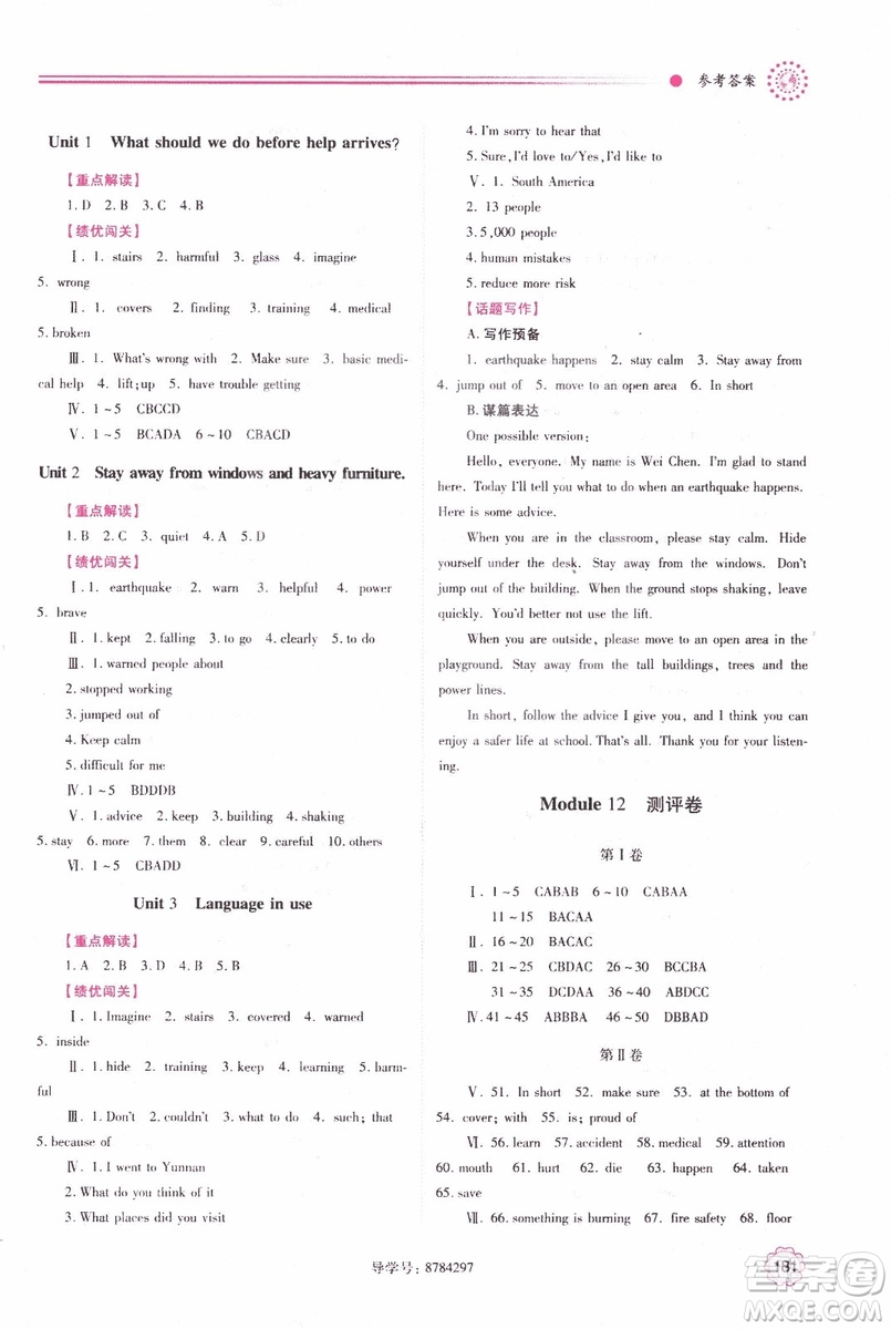 2018新版績(jī)優(yōu)學(xué)案八年級(jí)英語(yǔ)上冊(cè)外研版參考答案