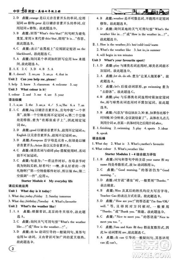 2018秋中學(xué)奇跡課堂七年級英語上冊外研版參考答案