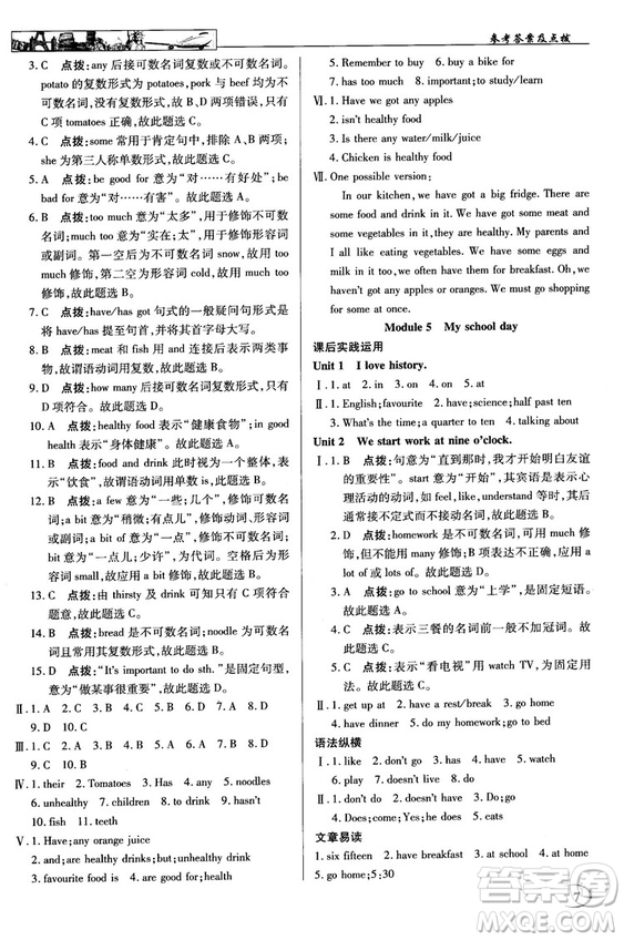 2018秋中學(xué)奇跡課堂七年級英語上冊外研版參考答案