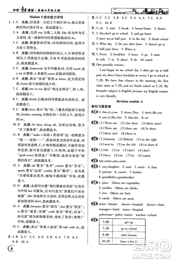 2018秋中學(xué)奇跡課堂七年級英語上冊外研版參考答案