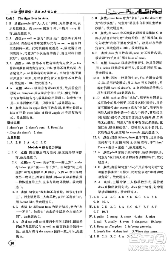 2018秋中學(xué)奇跡課堂七年級英語上冊外研版參考答案