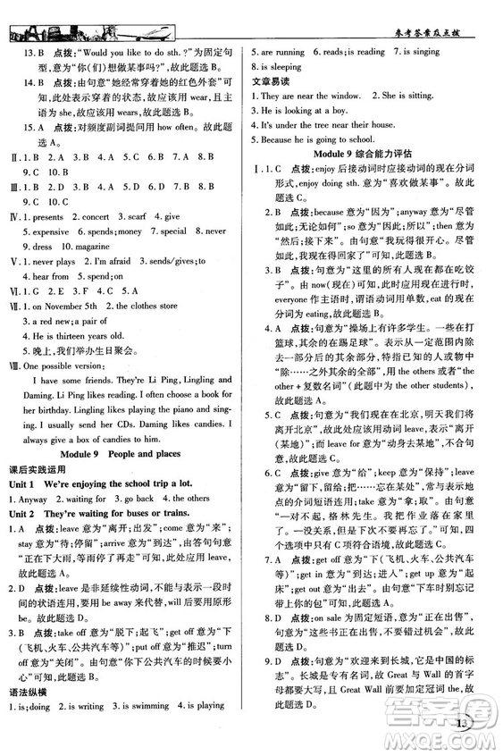 2018秋中學(xué)奇跡課堂七年級英語上冊外研版參考答案