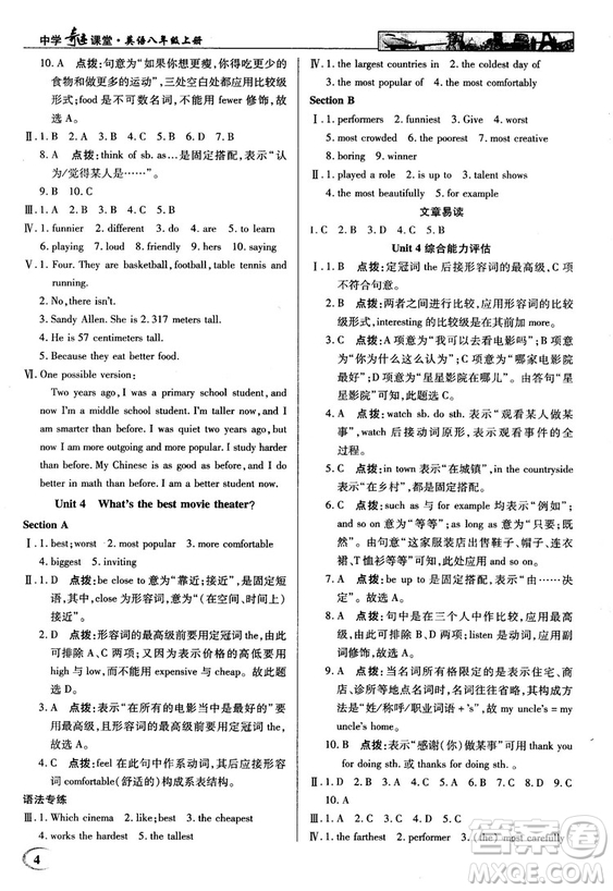 2018秋中學(xué)奇跡課堂八年級英語上冊人教版參考答案