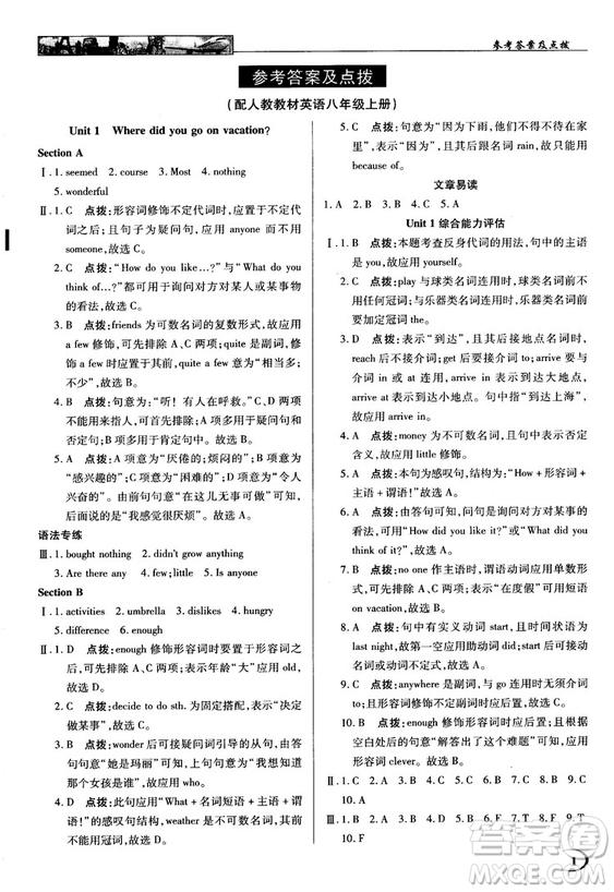 2018秋中學(xué)奇跡課堂八年級英語上冊人教版參考答案