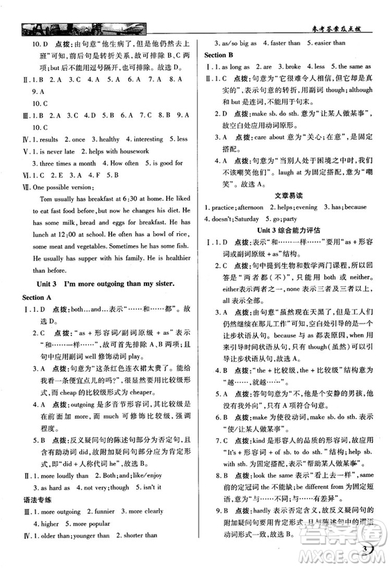 2018秋中學(xué)奇跡課堂八年級英語上冊人教版參考答案