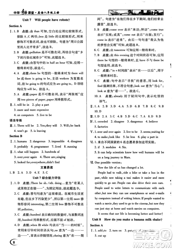 2018秋中學(xué)奇跡課堂八年級英語上冊人教版參考答案