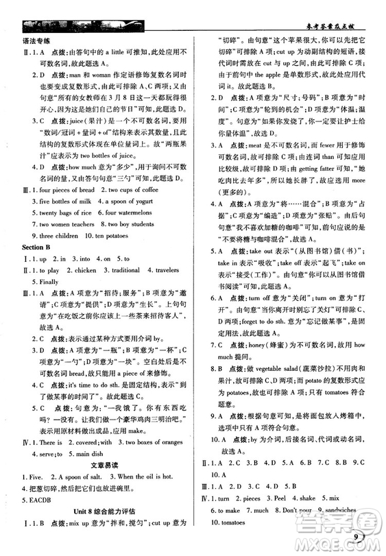 2018秋中學(xué)奇跡課堂八年級英語上冊人教版參考答案