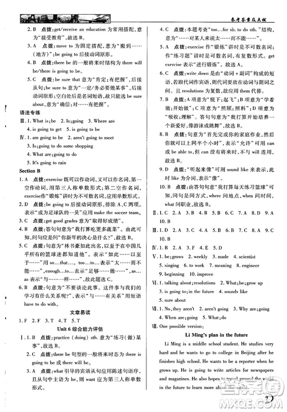 2018秋中學(xué)奇跡課堂八年級英語上冊人教版參考答案