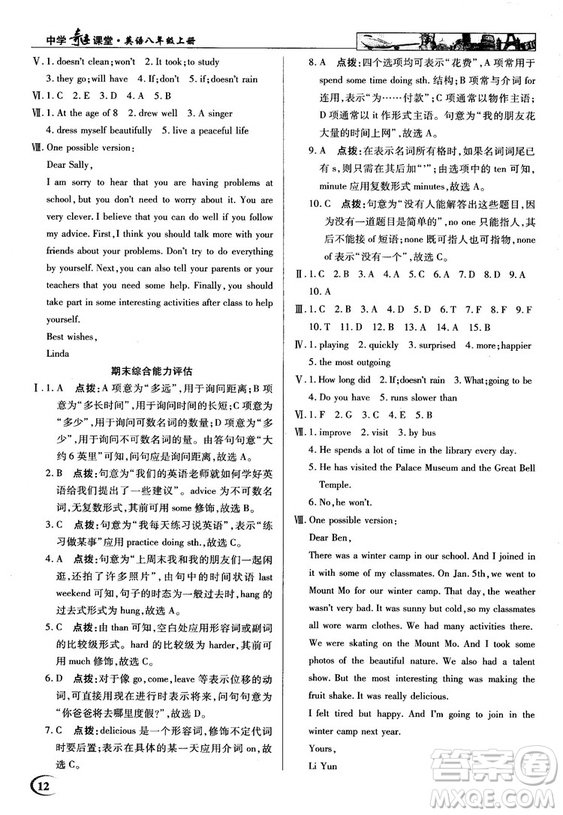 2018秋中學(xué)奇跡課堂八年級英語上冊人教版參考答案