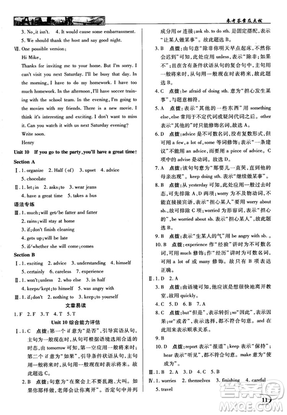 2018秋中學(xué)奇跡課堂八年級英語上冊人教版參考答案