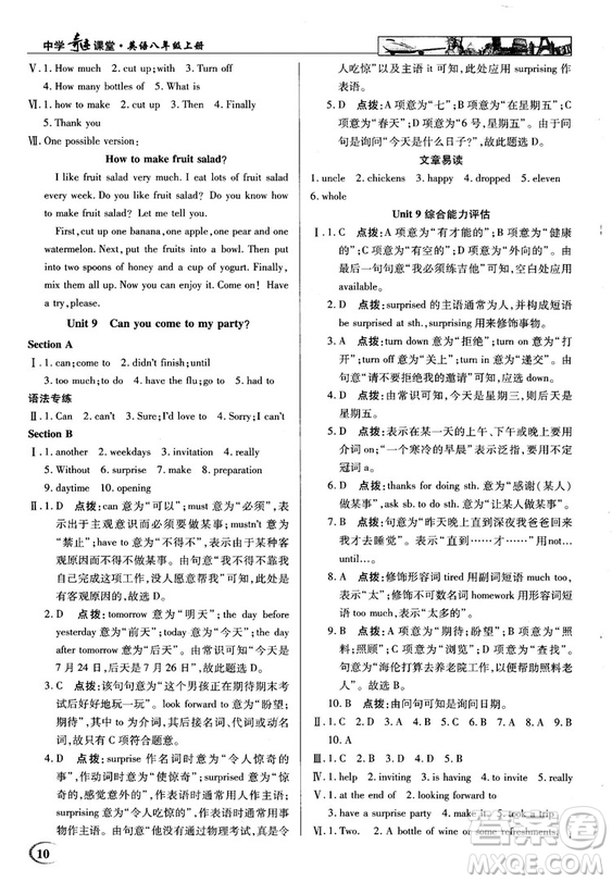 2018秋中學(xué)奇跡課堂八年級英語上冊人教版參考答案