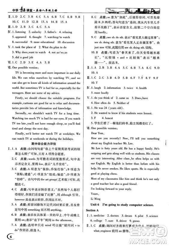 2018秋中學(xué)奇跡課堂八年級英語上冊人教版參考答案