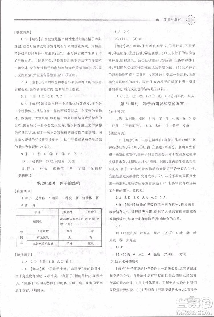 2018年最新版績優(yōu)學(xué)案8年級生物學(xué)上冊蘇科版參考答案