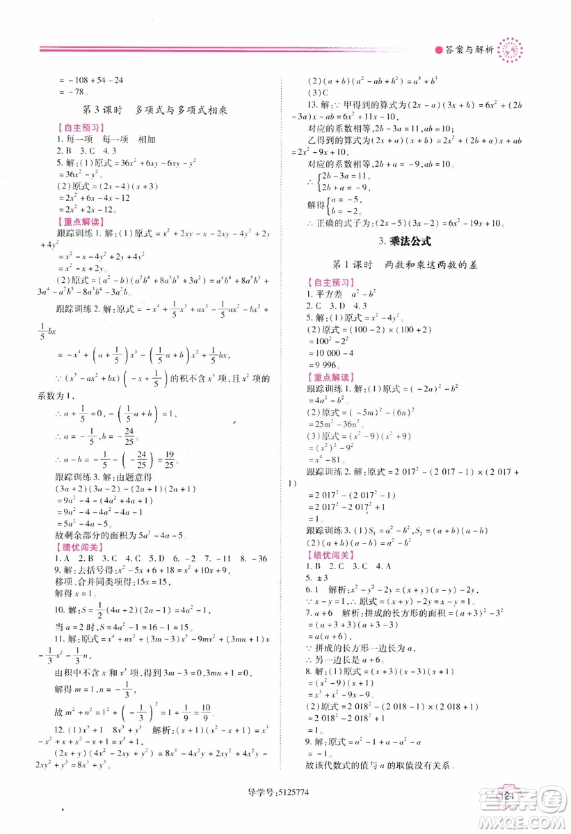 2018年最新版績優(yōu)學(xué)案8年級數(shù)學(xué)上冊華東師大版參考答案