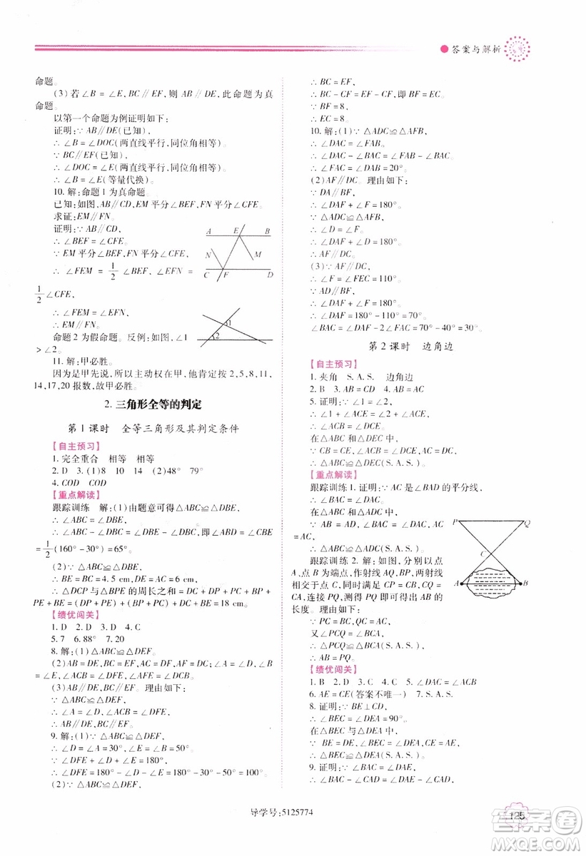 2018年最新版績優(yōu)學(xué)案8年級數(shù)學(xué)上冊華東師大版參考答案