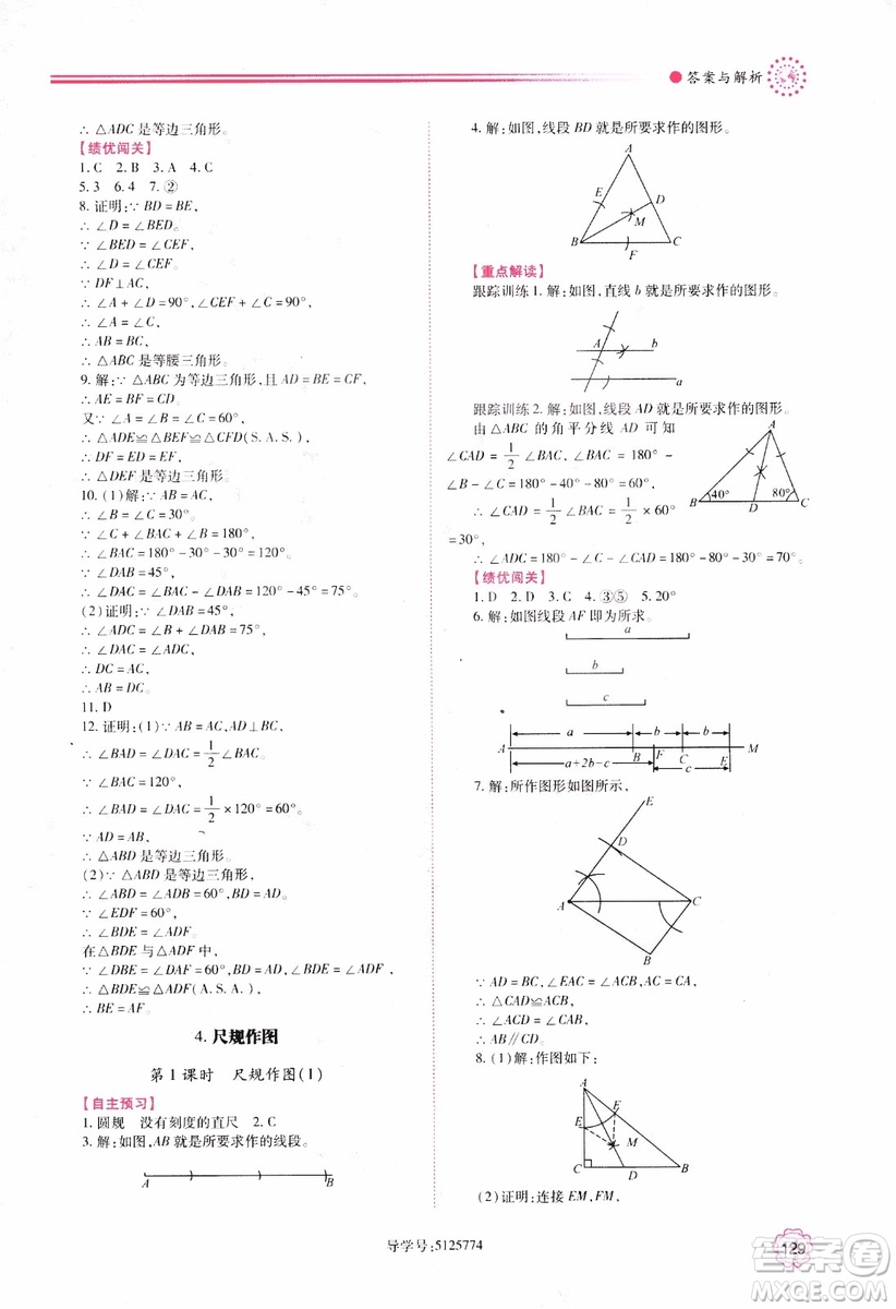 2018年最新版績優(yōu)學(xué)案8年級數(shù)學(xué)上冊華東師大版參考答案