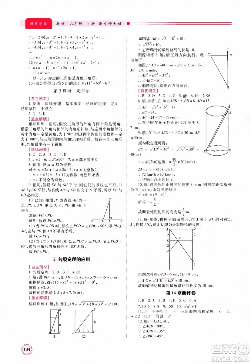 2018年最新版績優(yōu)學(xué)案8年級數(shù)學(xué)上冊華東師大版參考答案