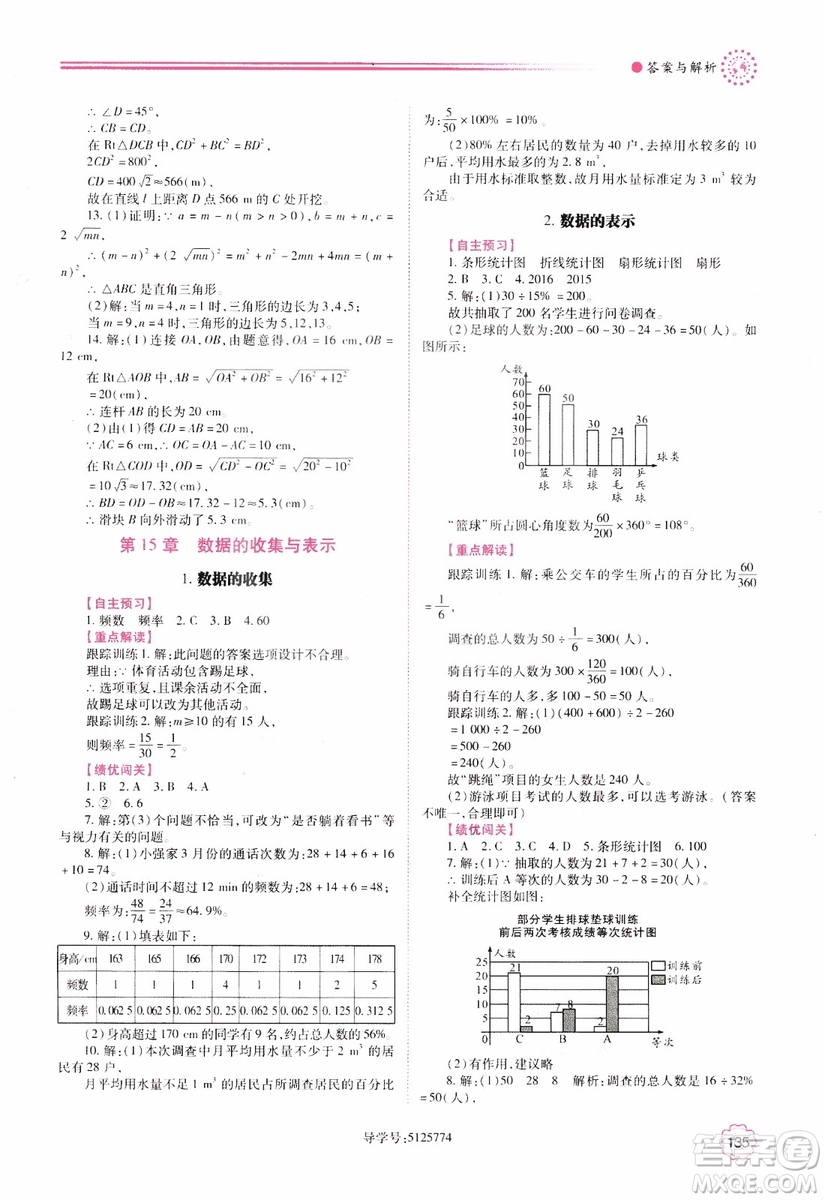 2018年最新版績優(yōu)學(xué)案8年級數(shù)學(xué)上冊華東師大版參考答案