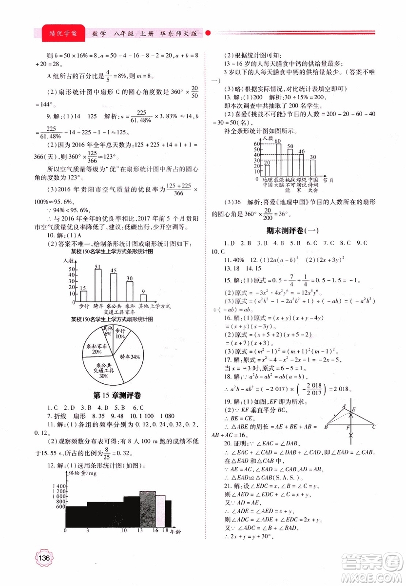 2018年最新版績優(yōu)學(xué)案8年級數(shù)學(xué)上冊華東師大版參考答案