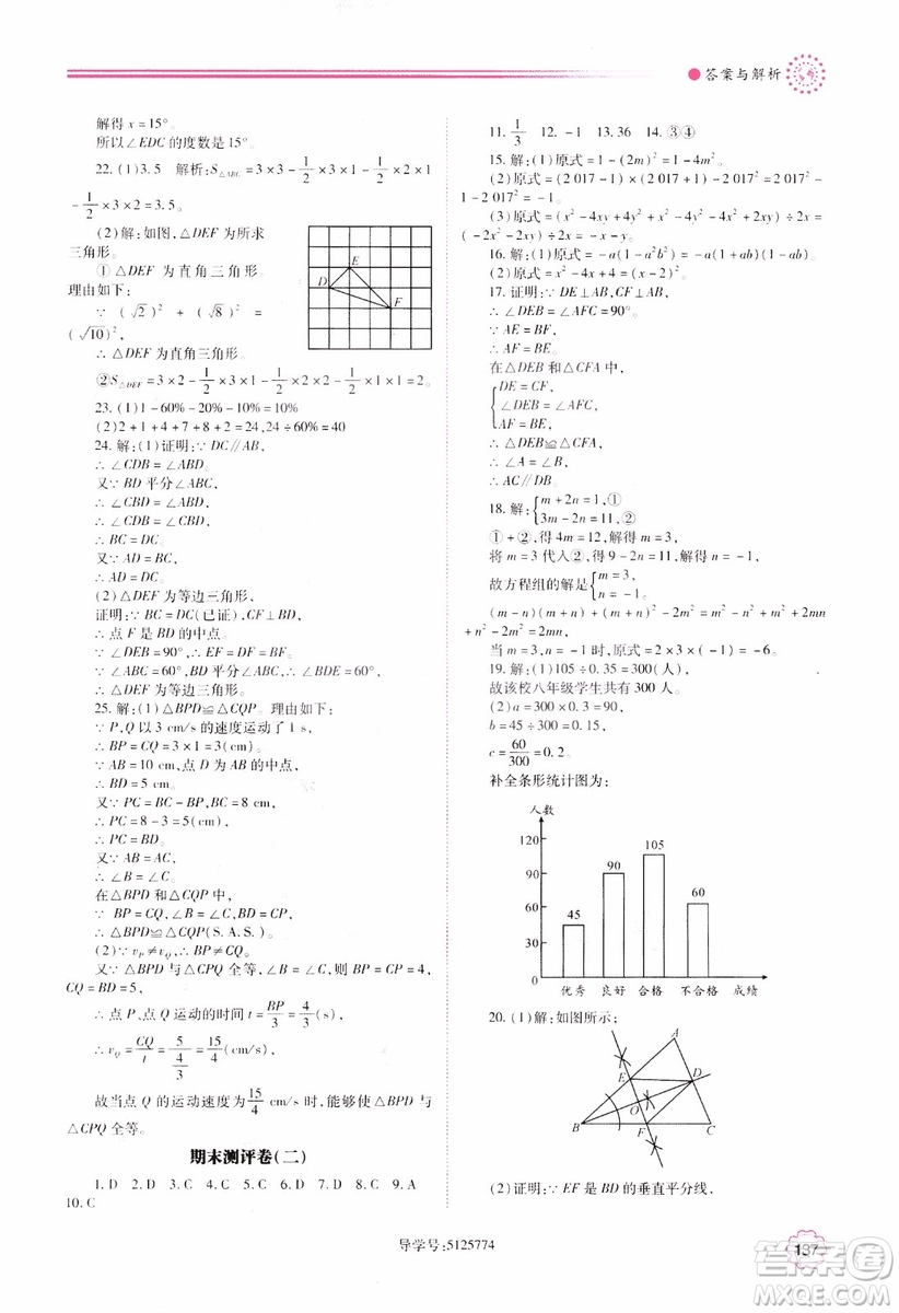 2018年最新版績優(yōu)學(xué)案8年級數(shù)學(xué)上冊華東師大版參考答案