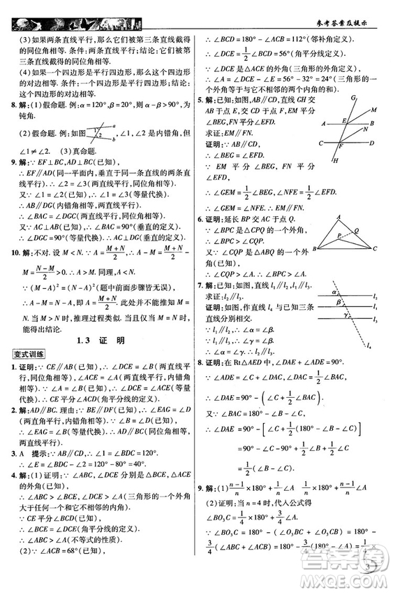 英才教程中學(xué)奇跡課堂2018秋八年級數(shù)學(xué)上冊浙教版答案