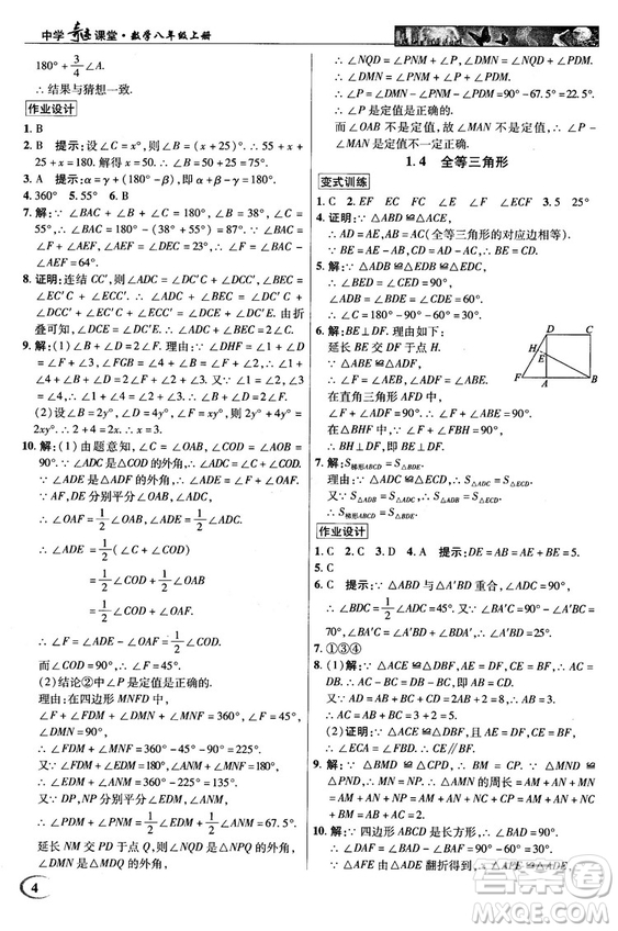 英才教程中學(xué)奇跡課堂2018秋八年級數(shù)學(xué)上冊浙教版答案