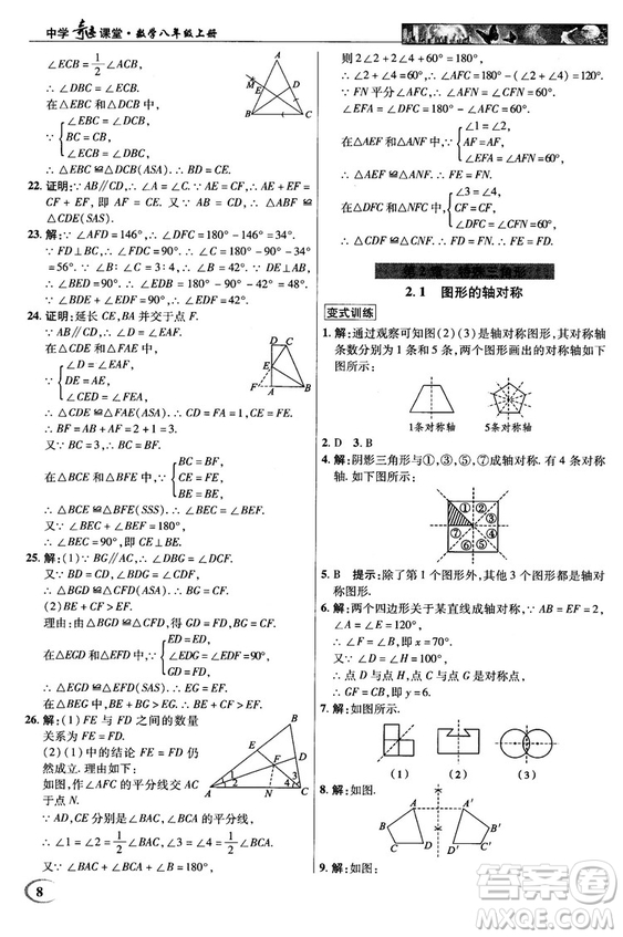 英才教程中學(xué)奇跡課堂2018秋八年級數(shù)學(xué)上冊浙教版答案