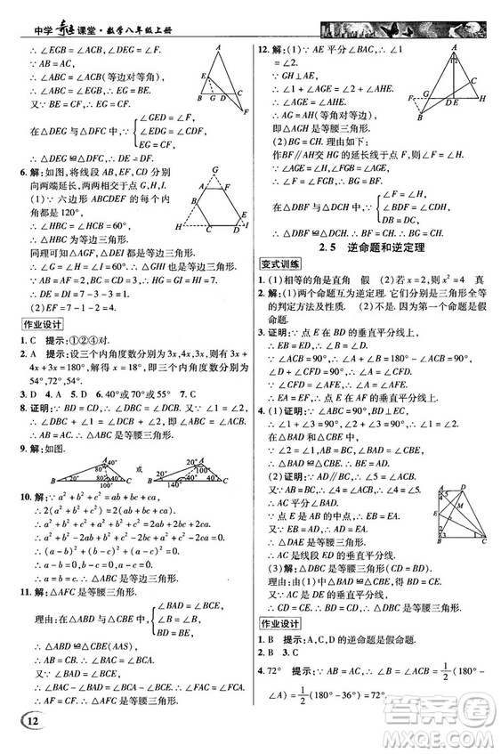 英才教程中學(xué)奇跡課堂2018秋八年級數(shù)學(xué)上冊浙教版答案