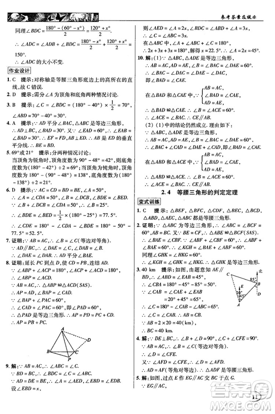 英才教程中學(xué)奇跡課堂2018秋八年級數(shù)學(xué)上冊浙教版答案