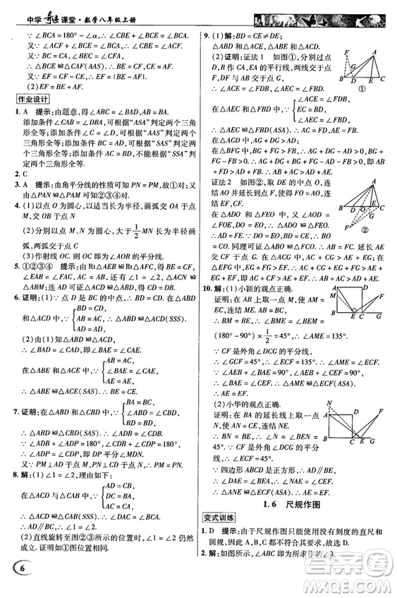 英才教程中學(xué)奇跡課堂2018秋八年級數(shù)學(xué)上冊浙教版答案